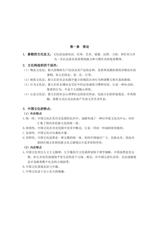 2025年对外汉语教师资格考试中国文化要略整理16章