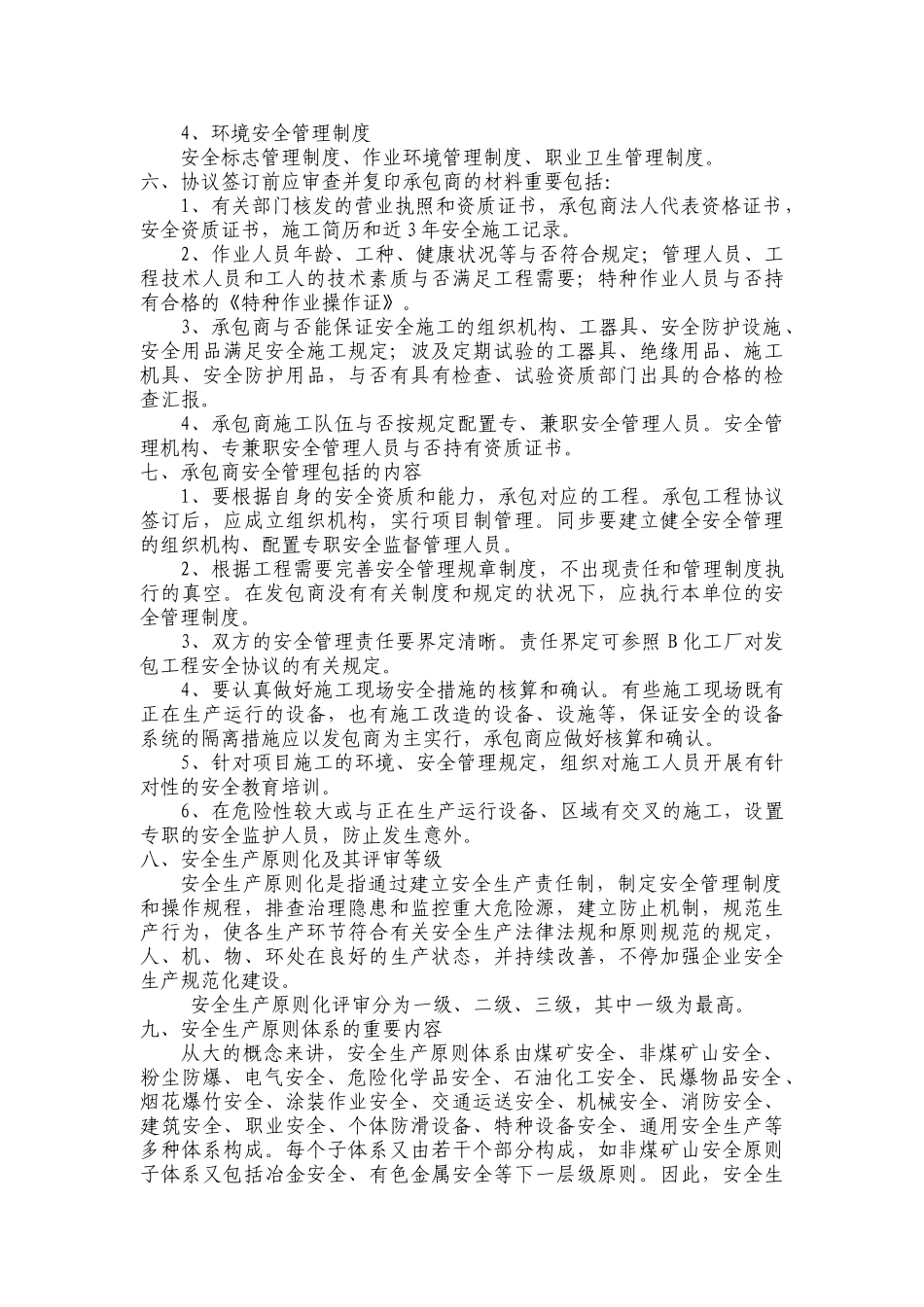 2025年安全工程师安全生产施工案例分析复习资料_第2页