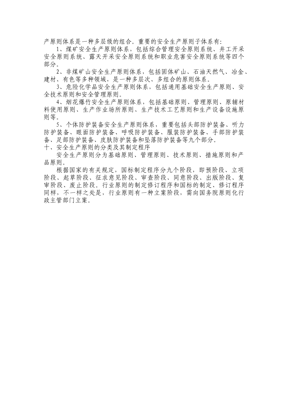 2025年安全工程师安全生产施工案例分析复习资料_第3页