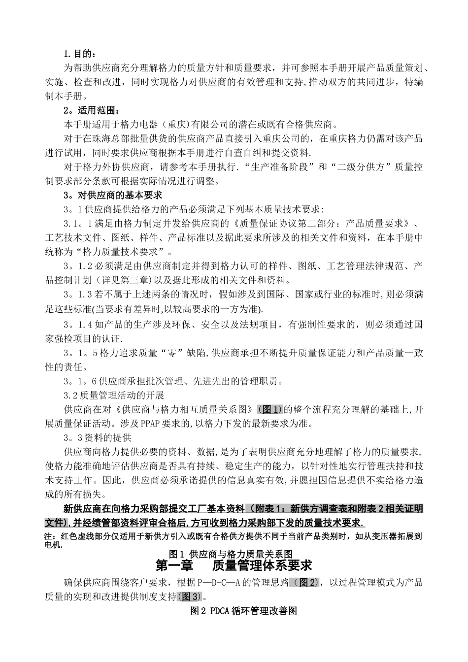 格力空调合格供应商质量管理要求_第3页