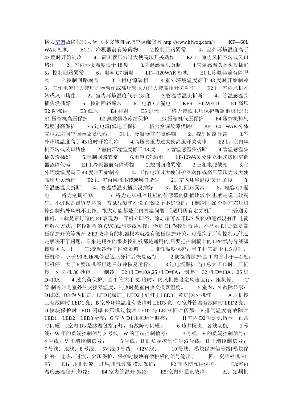 格力空调故障代码及维修解决方案大全_第1页