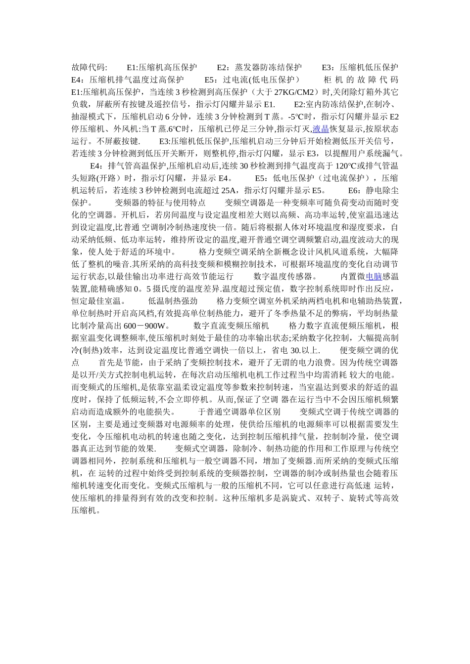 格力空调故障代码及维修解决方案大全_第2页