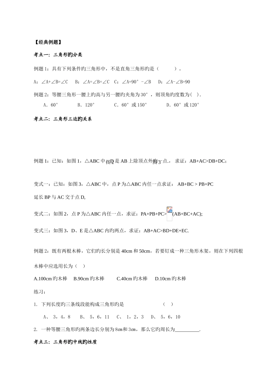 2025年三角形题型归纳_第1页