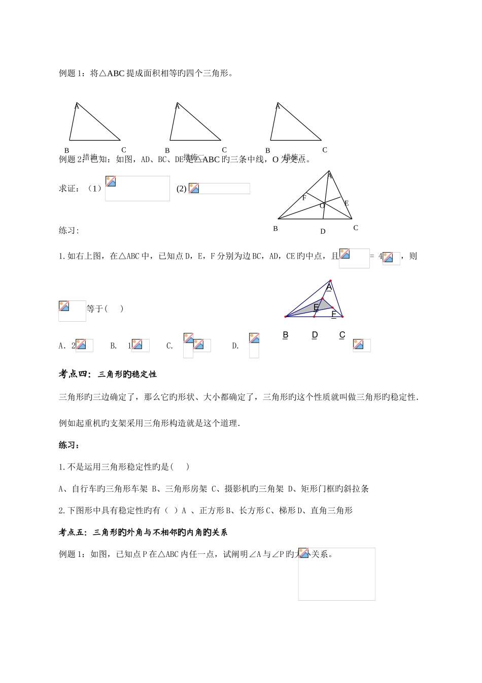 2025年三角形题型归纳_第2页