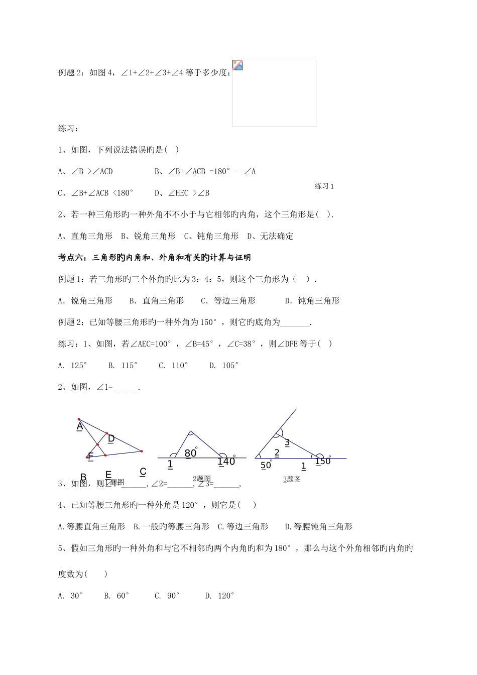 2025年三角形题型归纳_第3页