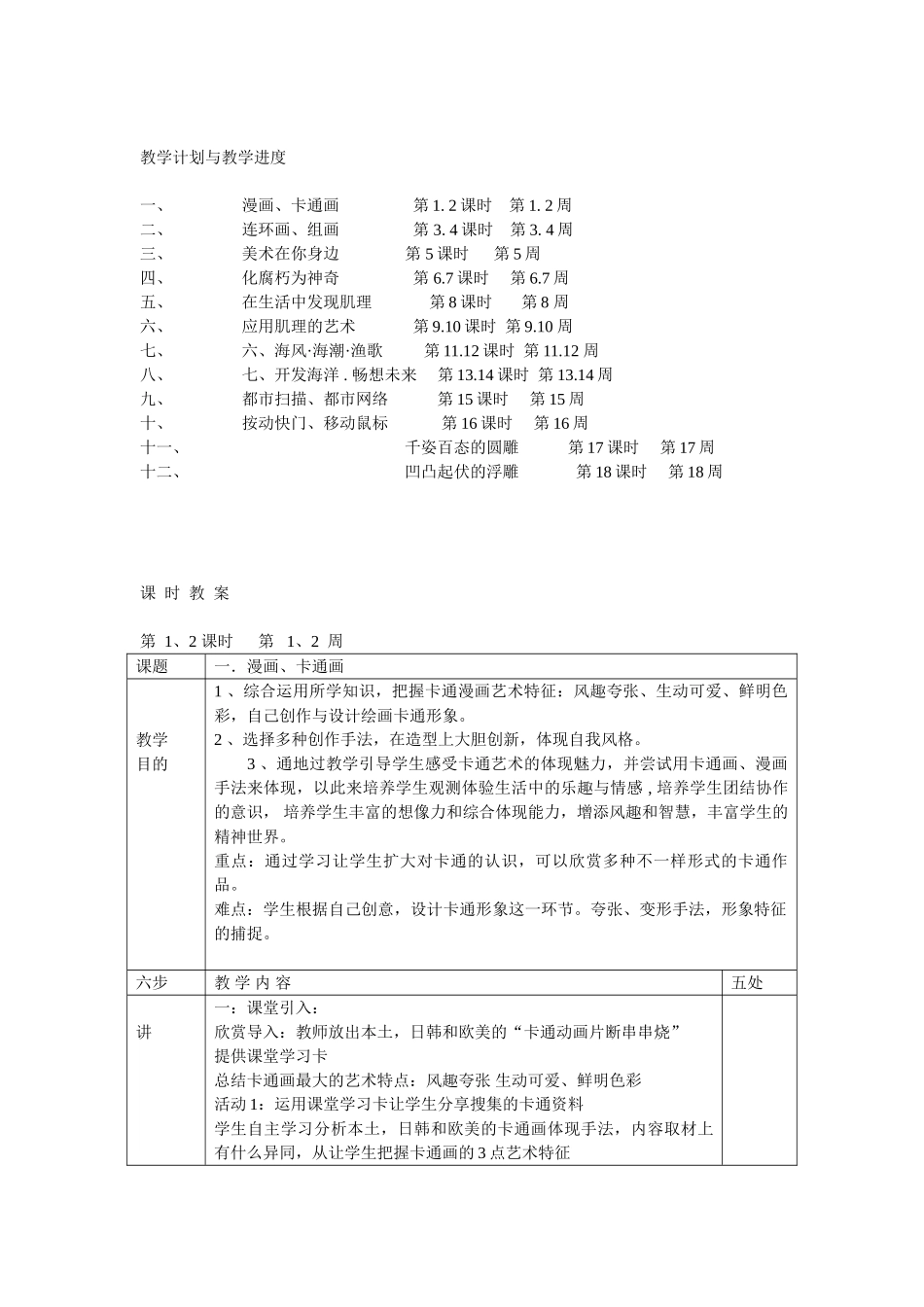 2025年岭南版七年级美术下册全册教案_第1页