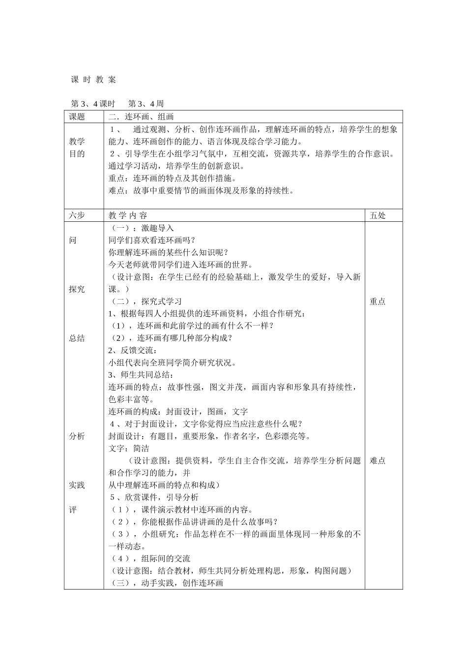 2025年岭南版七年级美术下册全册教案_第3页