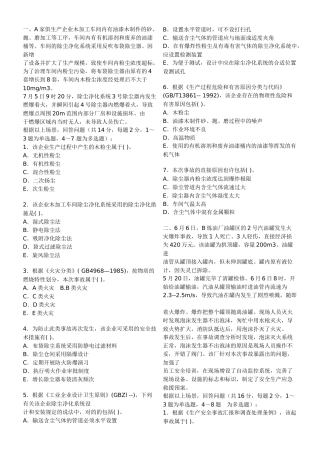 2025年案例注册安全工程师考试真题