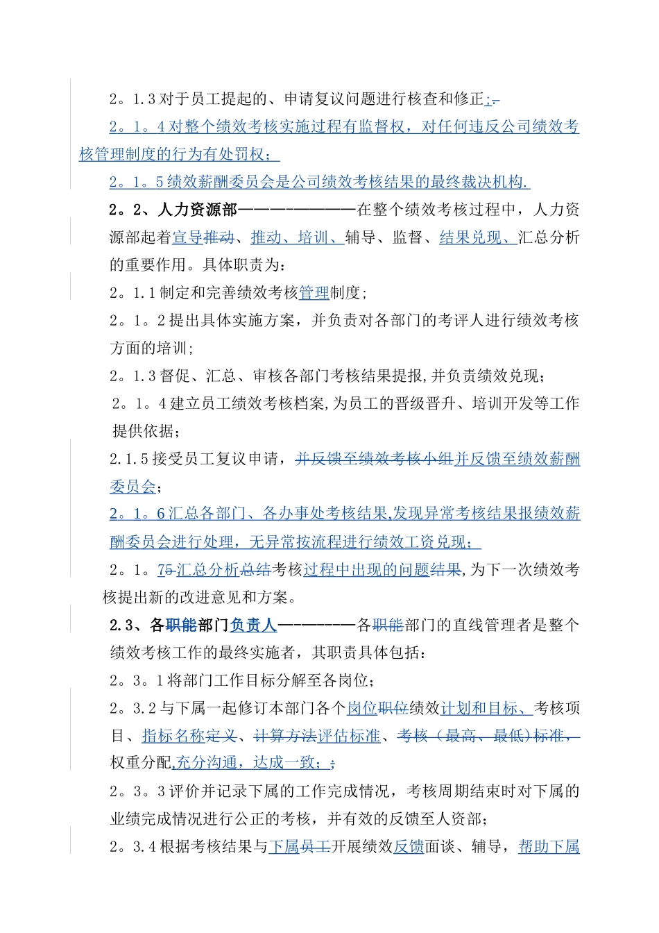 格力绩效考核管理制度2024_第2页