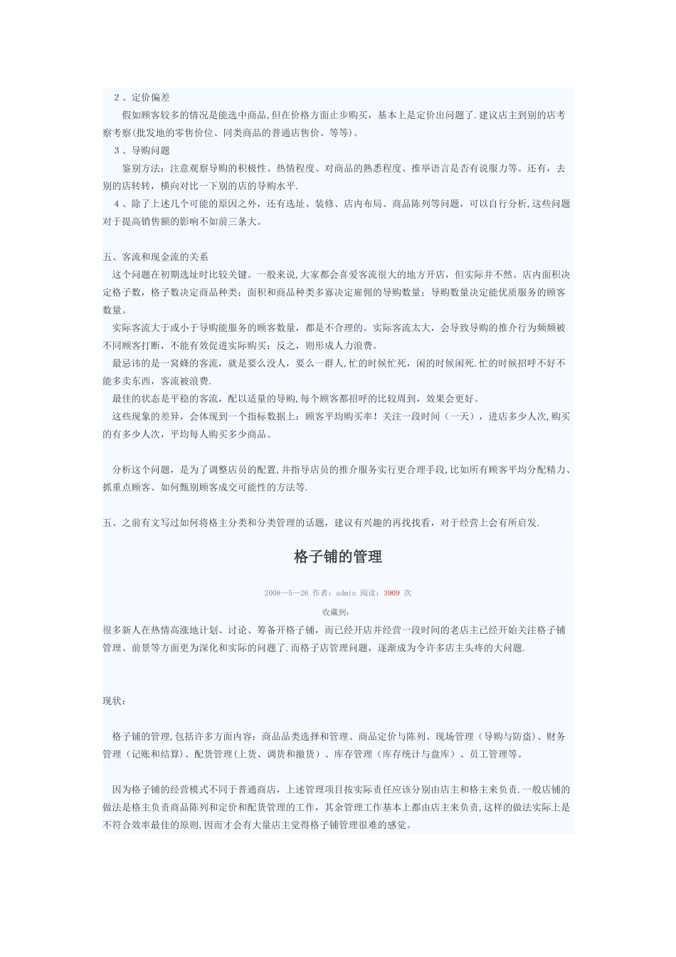 格子铺经营管理_第2页
