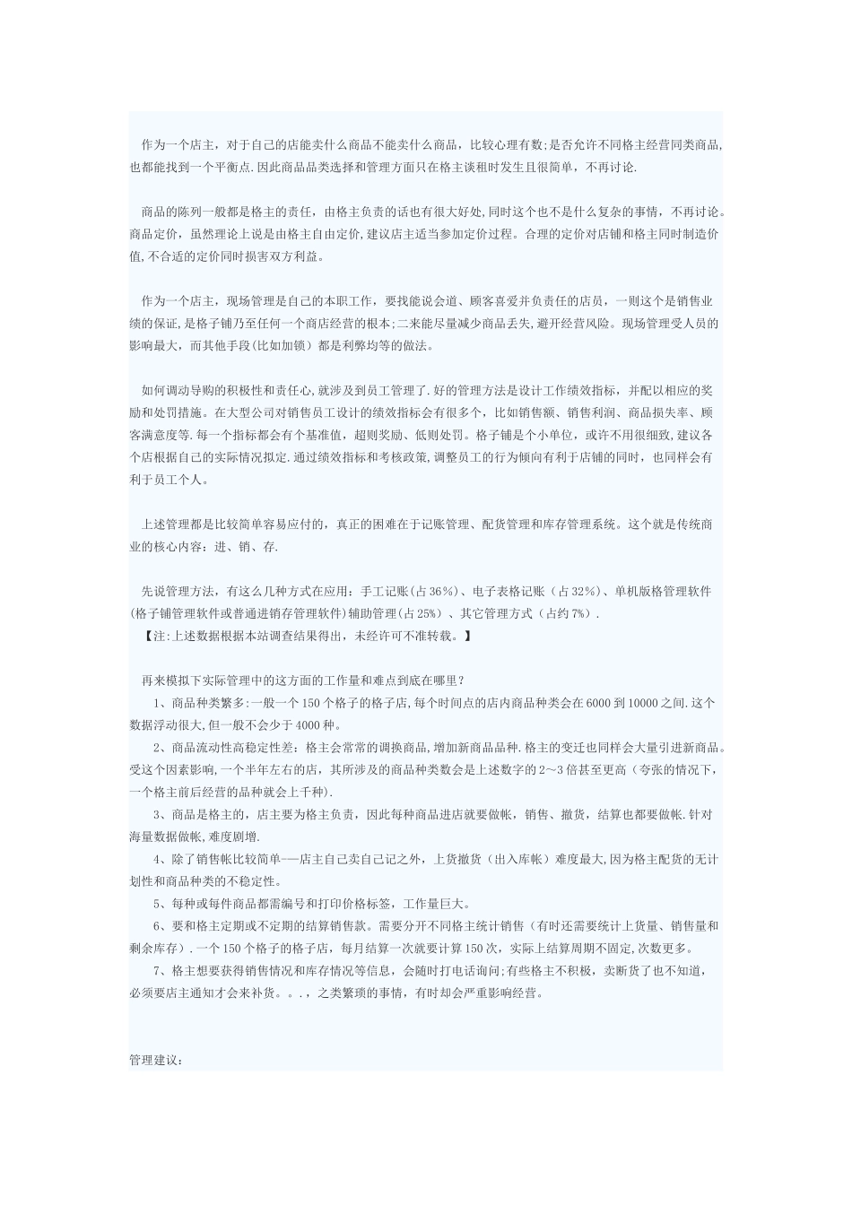 格子铺经营管理_第3页