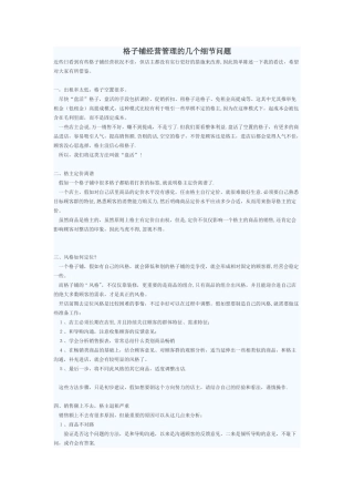 格子铺经营管理