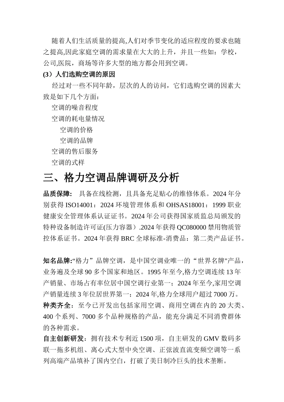 格力空调营销策划方案_第2页