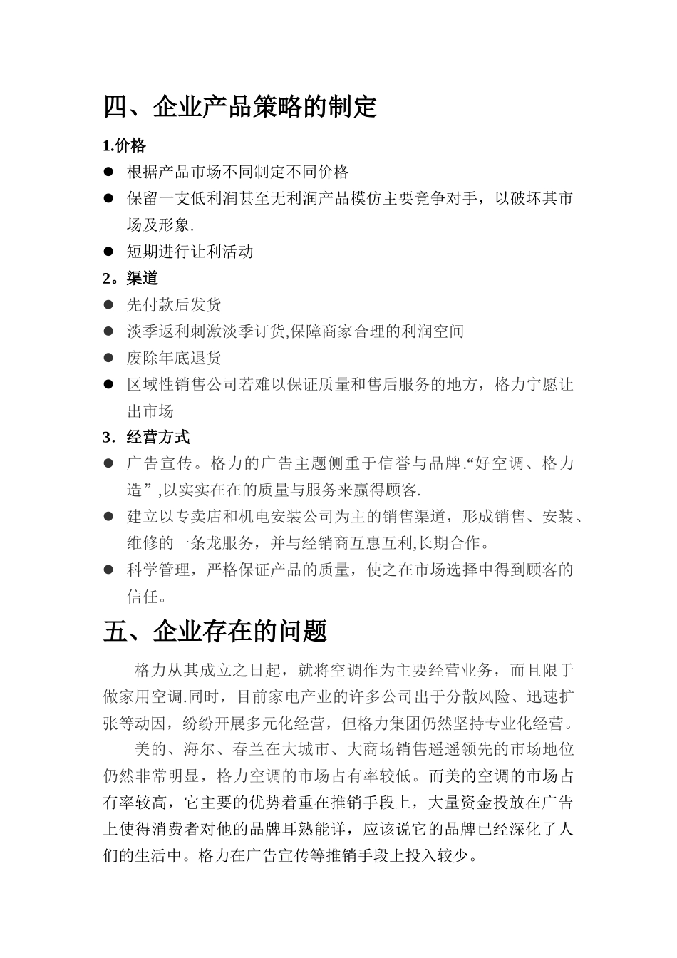 格力空调营销策划方案_第3页