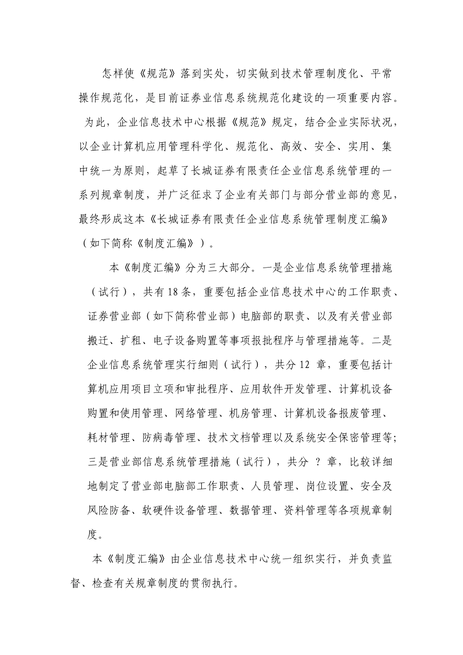 2025年公司信息系统管理制度汇编_第3页
