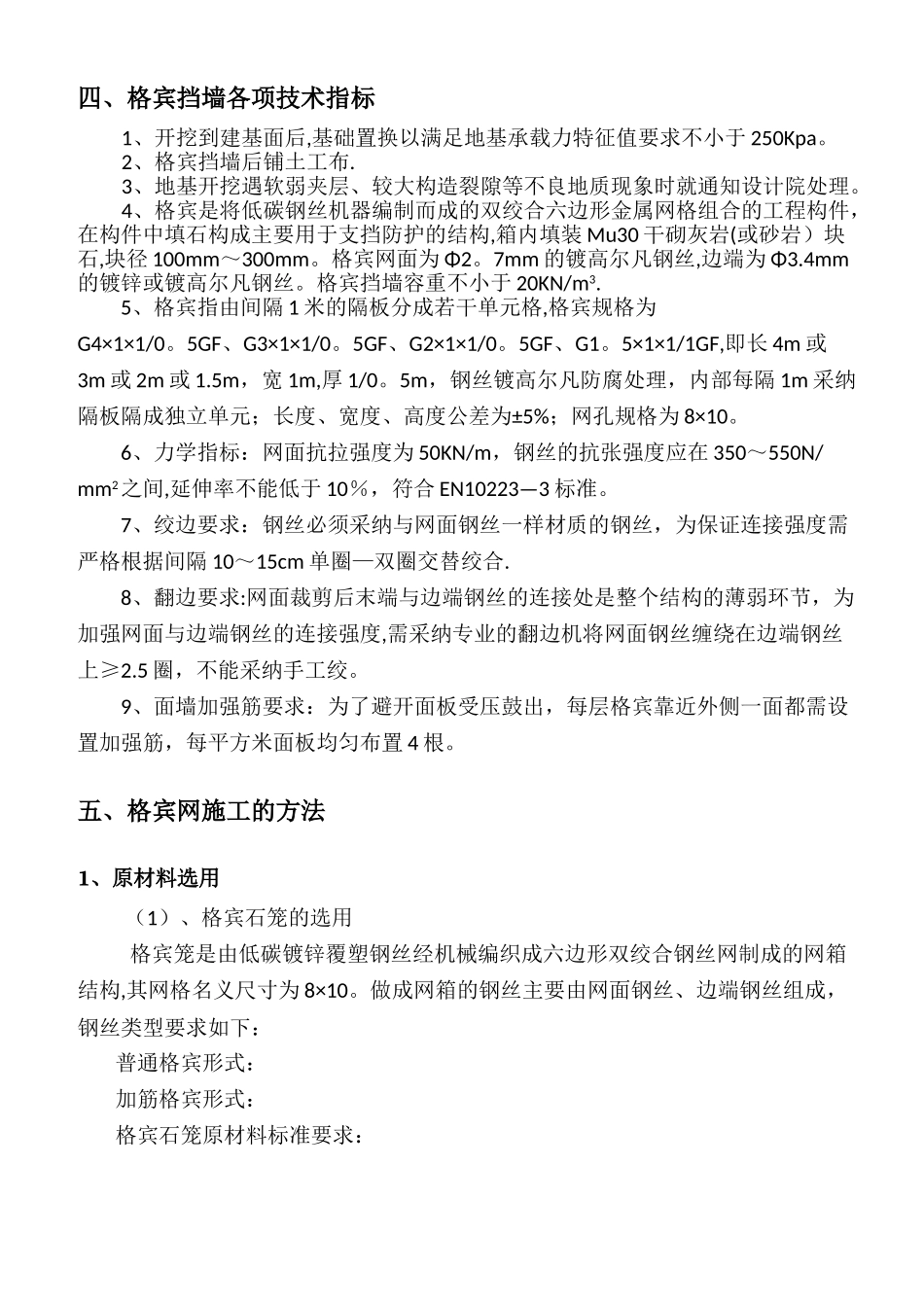 格宾挡墙施工方案_第3页