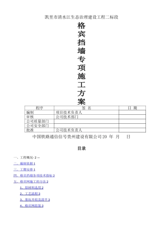 格宾挡墙施工方案
