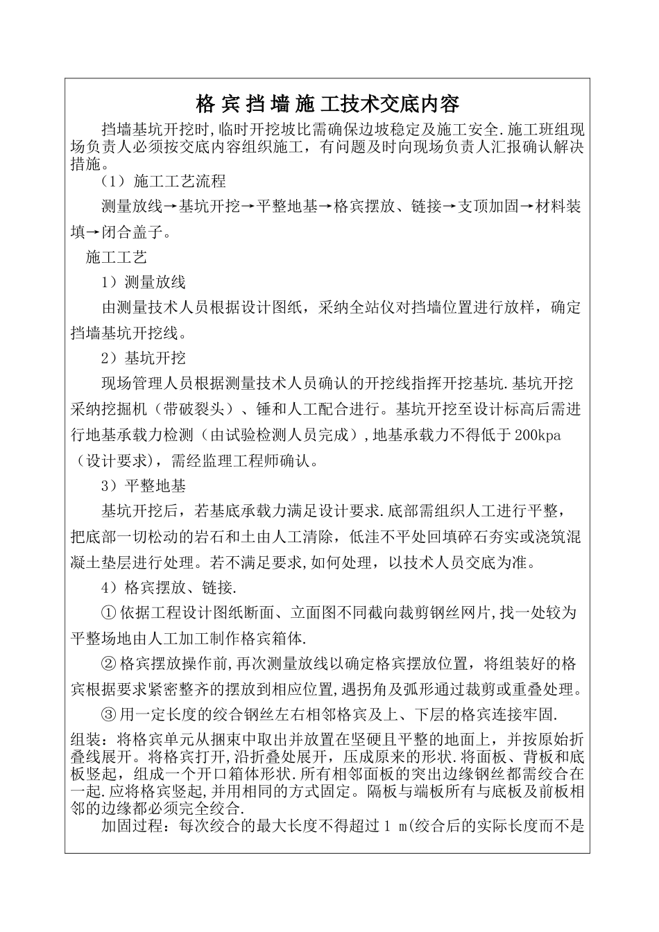 格宾挡墙施工技术交底_第1页