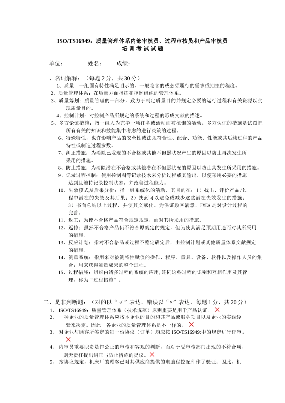 2025年ISOTS16949质量管理体系内部审核员过程审核员和产品审核员考试试题附答案_第1页