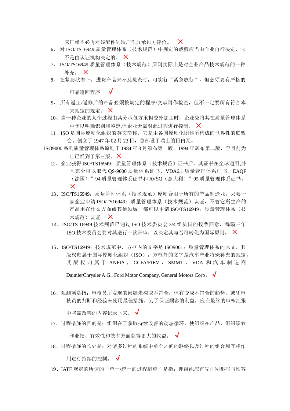 2025年ISOTS16949质量管理体系内部审核员过程审核员和产品审核员考试试题附答案_第2页