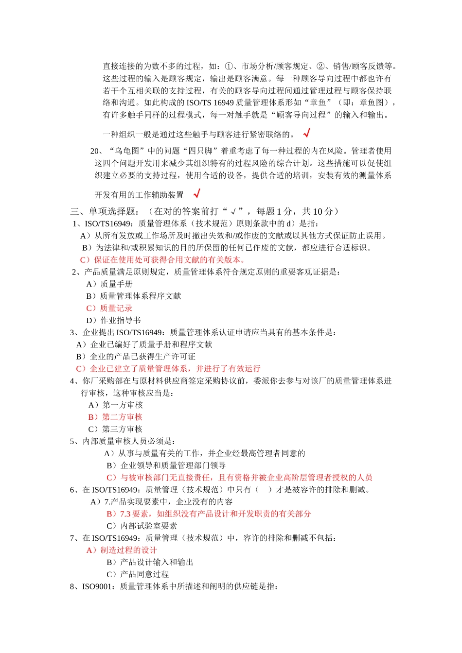 2025年ISOTS16949质量管理体系内部审核员过程审核员和产品审核员考试试题附答案_第3页
