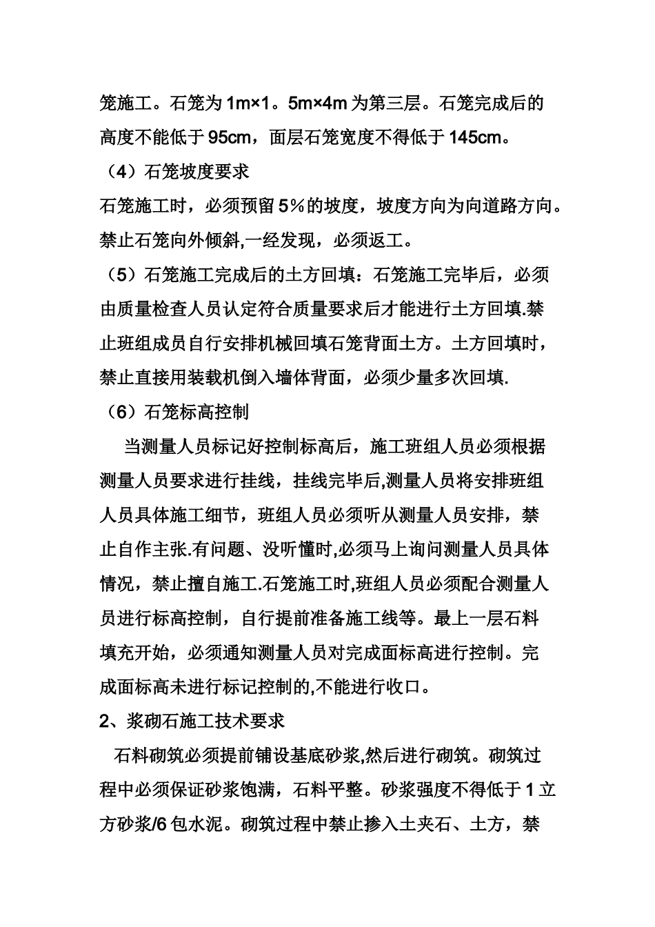 格宾石笼施工技术交底_第3页