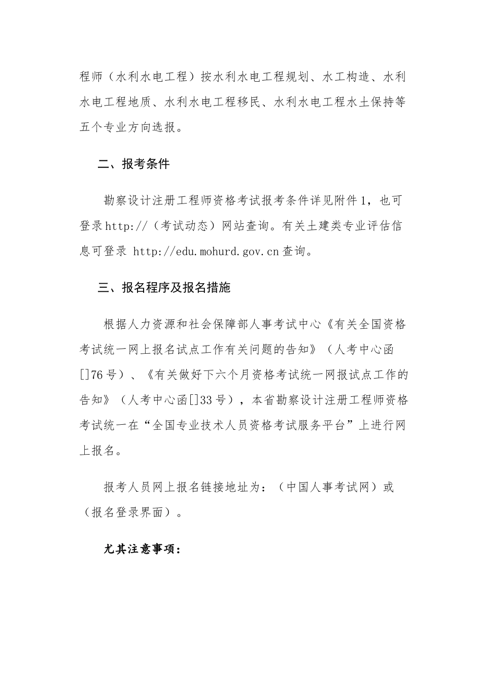 2025年关于全国勘察设计注册工程师_第2页