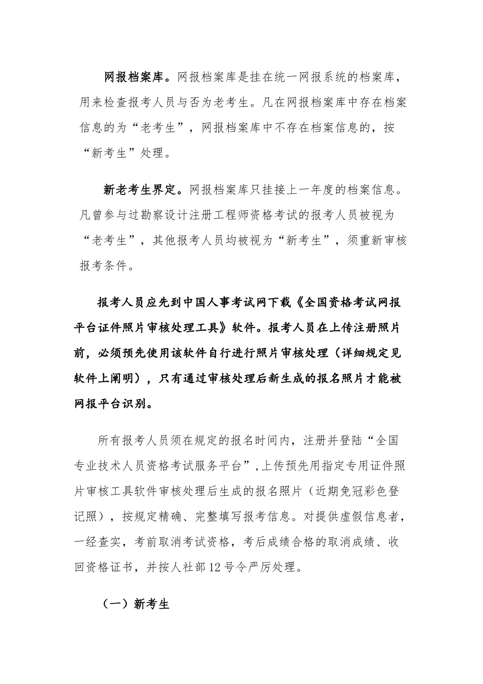 2025年关于全国勘察设计注册工程师_第3页