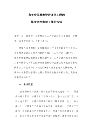 2025年关于全国勘察设计注册工程师