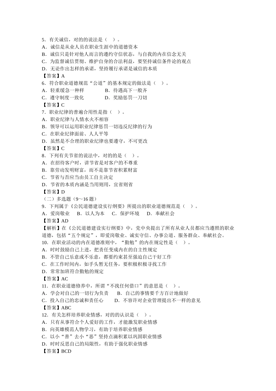 2025年心理咨询师三级年度考试真题及答案_第2页