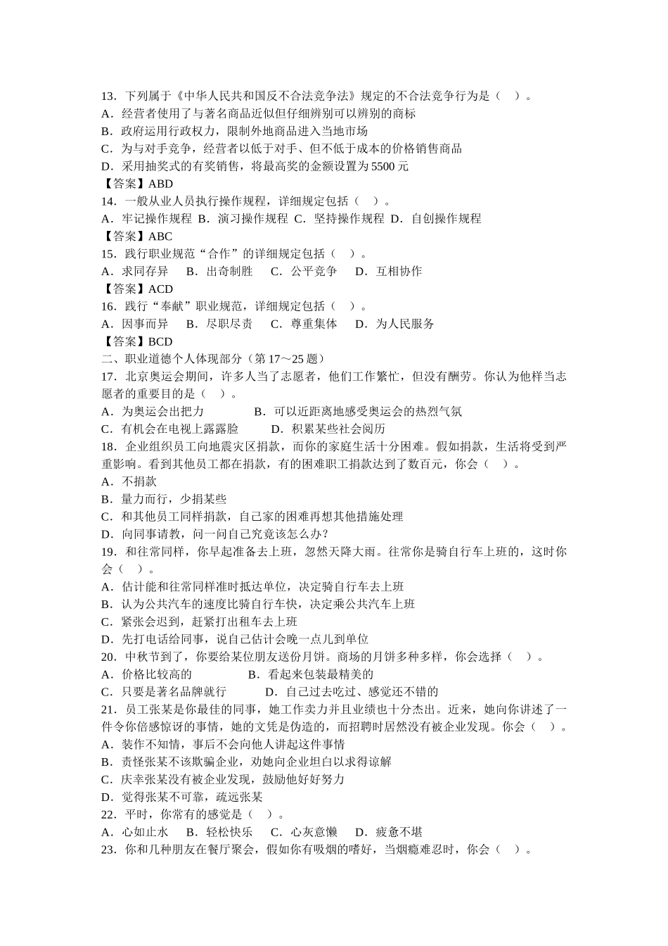 2025年心理咨询师三级年度考试真题及答案_第3页