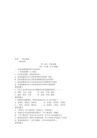 2025年心理咨询师三级年度考试真题及答案