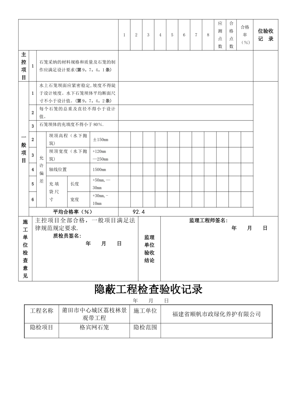 格宾网石笼检验批验收记录表_第2页