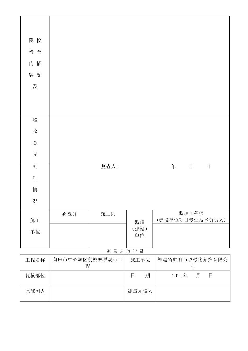 格宾网石笼检验批验收记录表_第3页