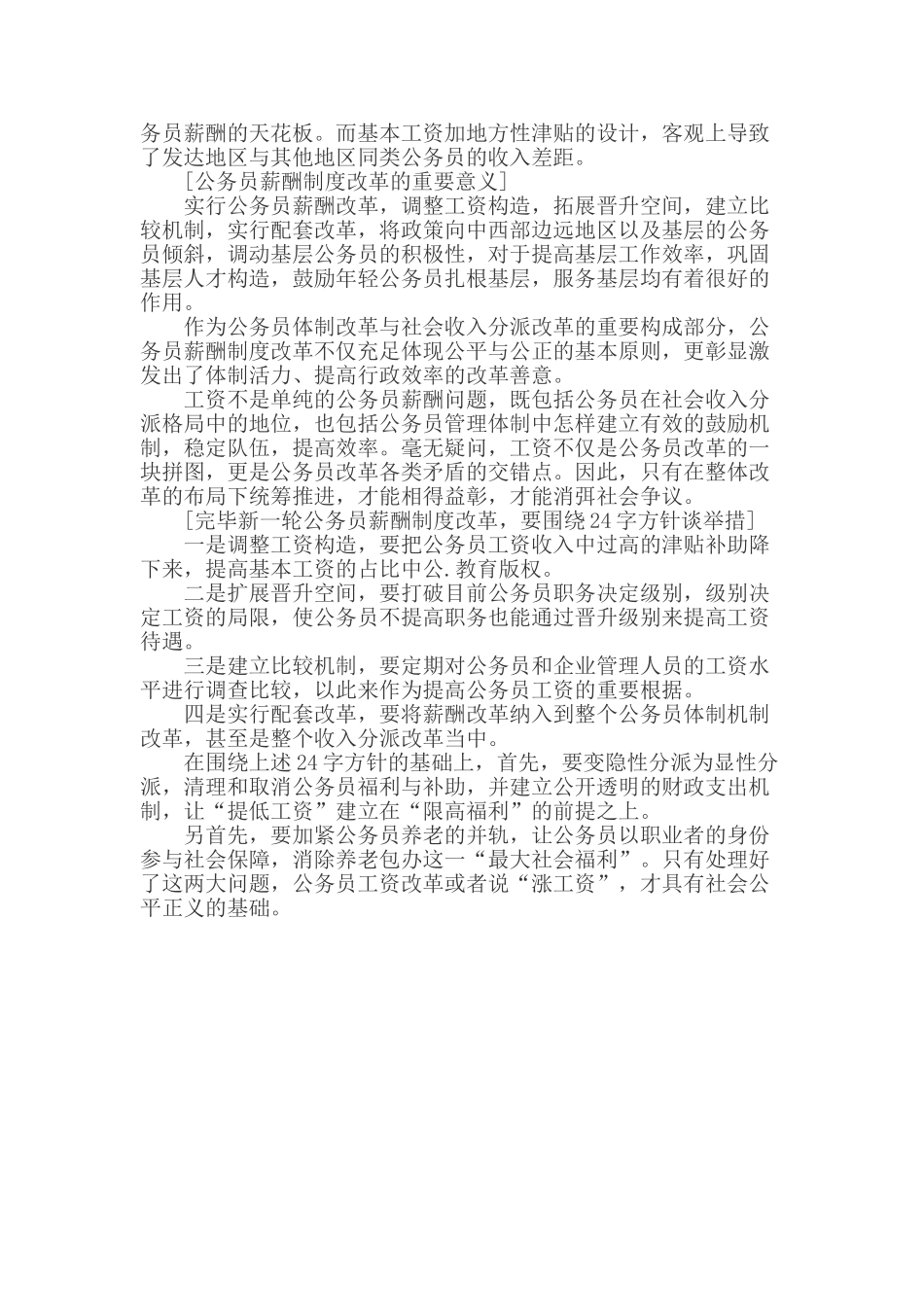 2025年重庆下半年公务员考试申论公务员薪酬制度改革_第2页