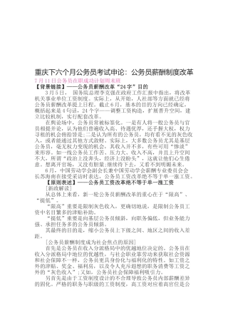 2025年重庆下半年公务员考试申论公务员薪酬制度改革