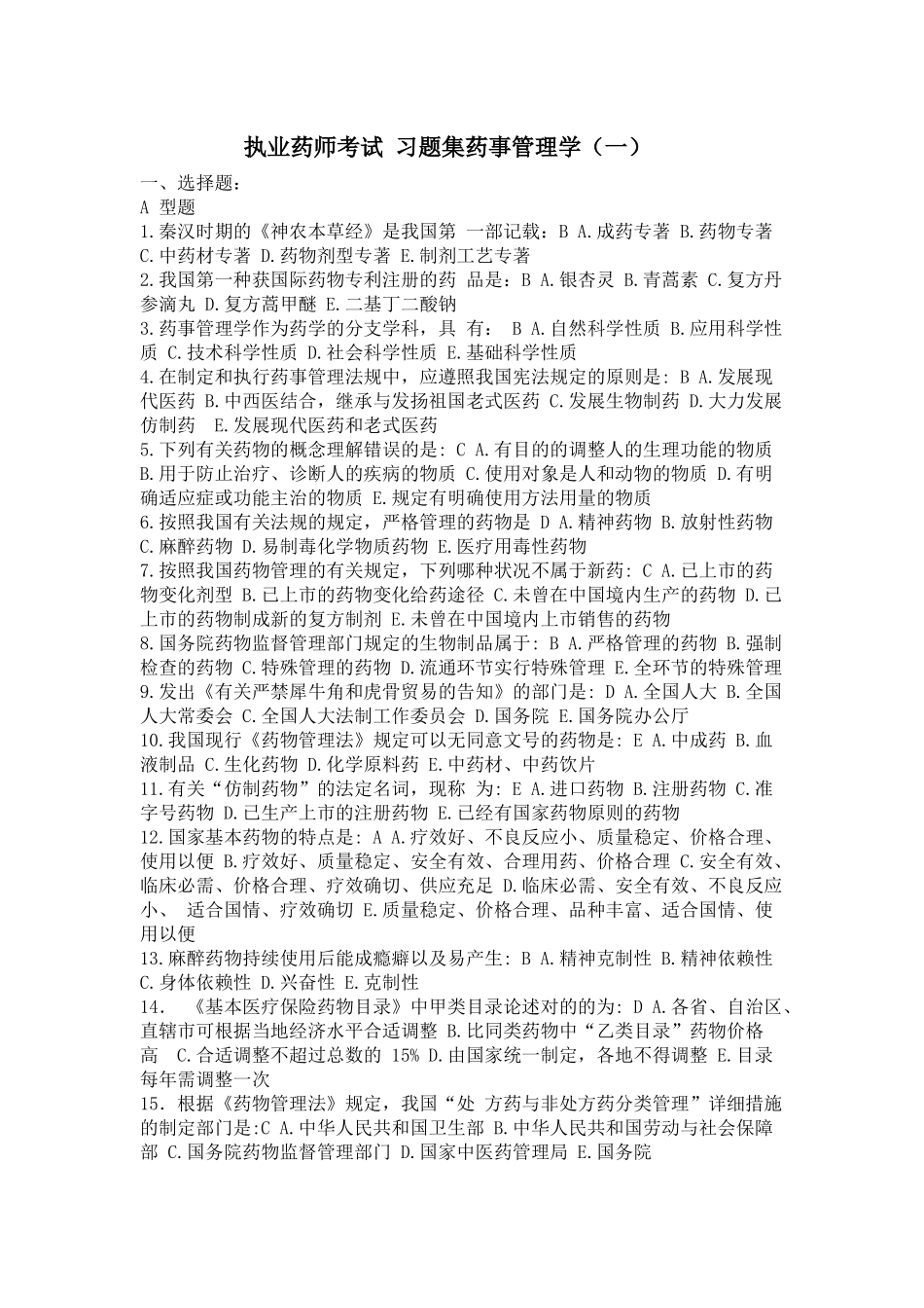 2025年执业药师_第1页