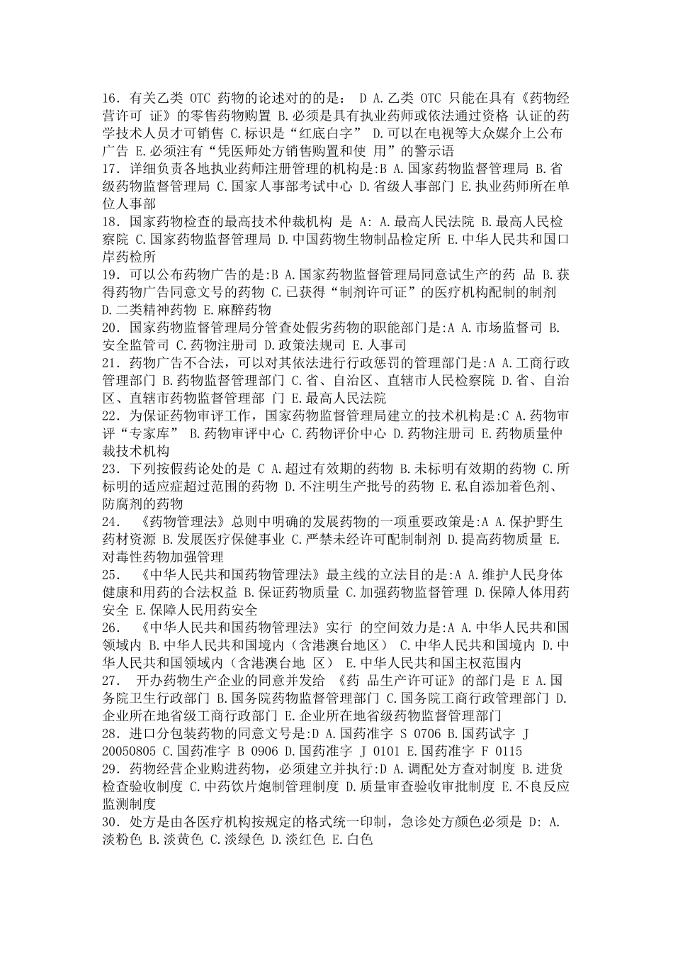 2025年执业药师_第2页