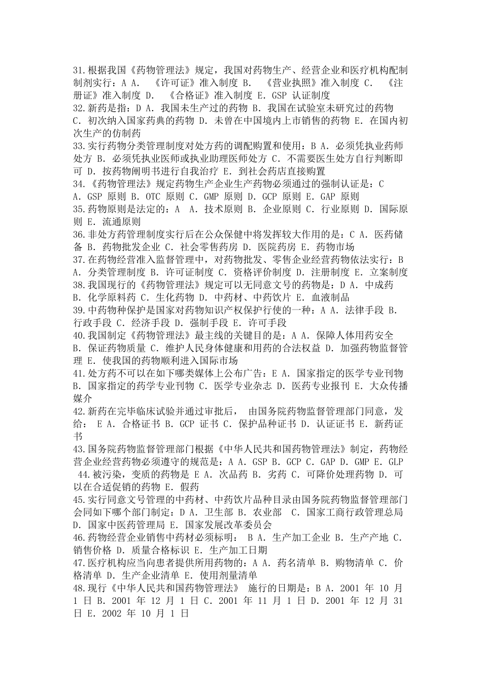 2025年执业药师_第3页