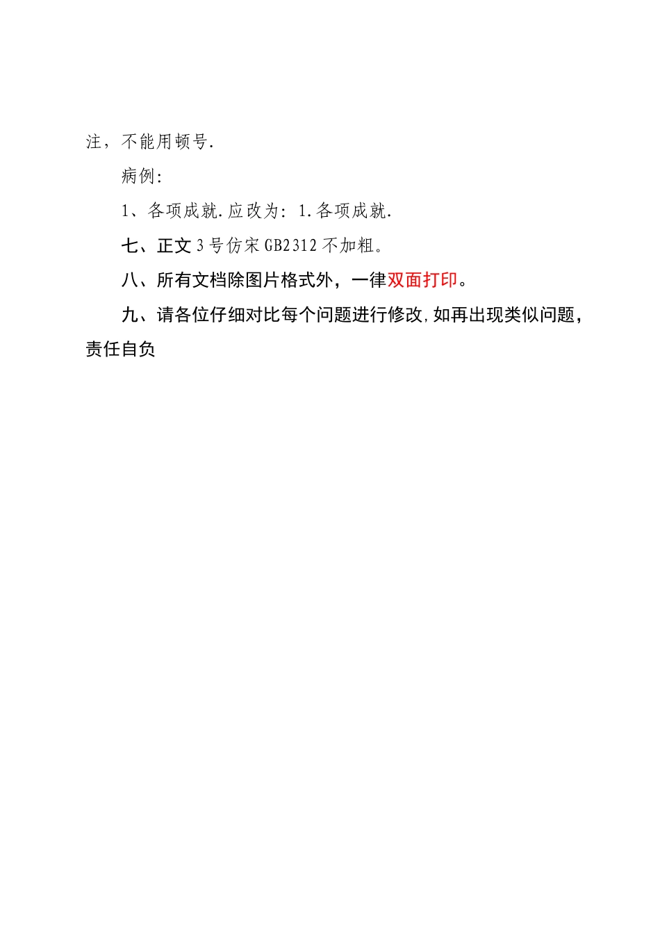 格式标题、字体对照表(1)_第2页