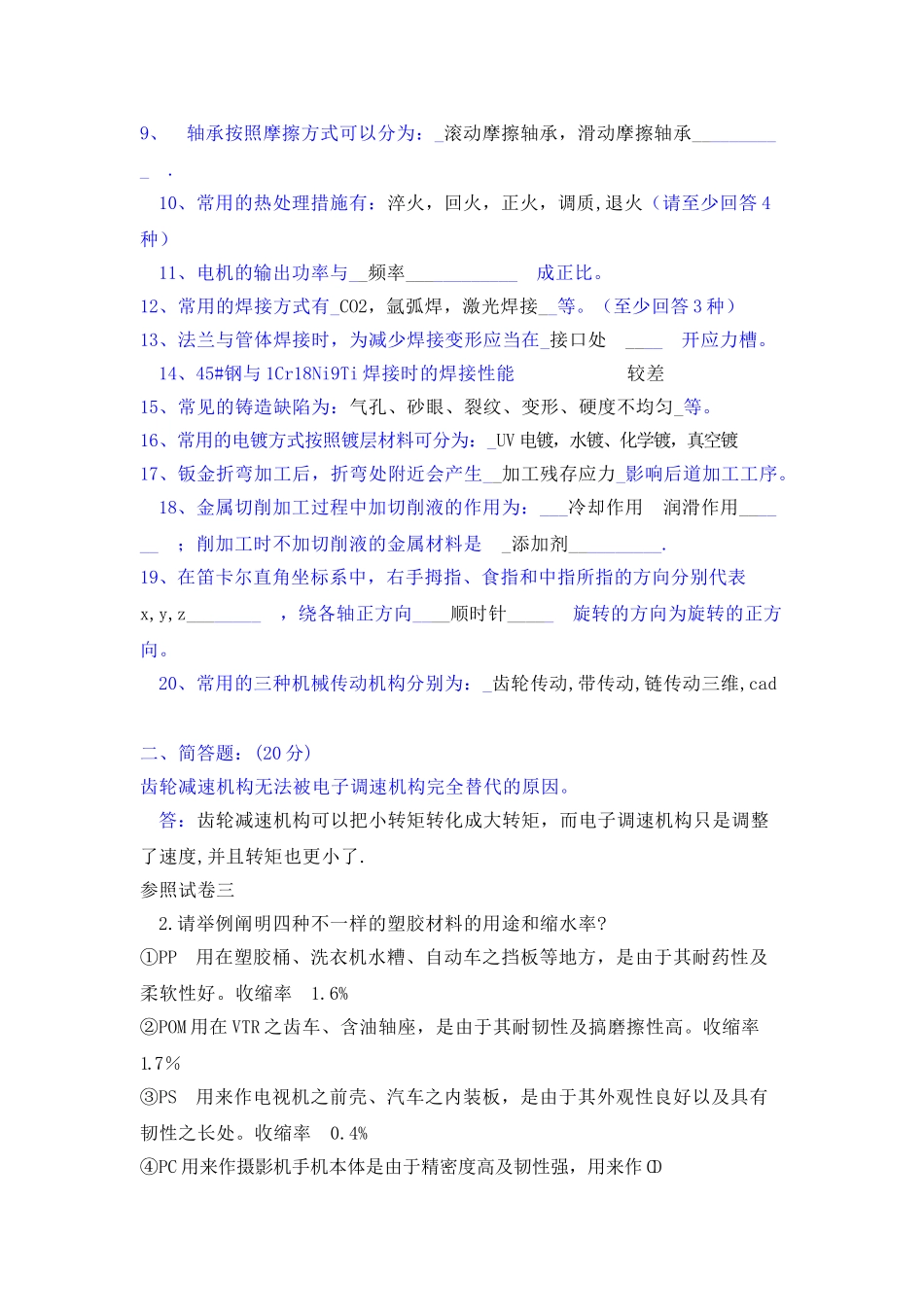 2025年结构机械工程师笔试及答案合集_第3页