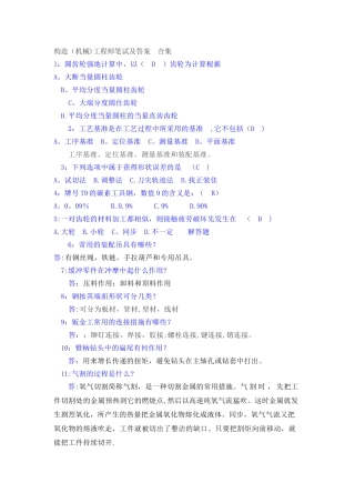 2025年结构机械工程师笔试及答案合集