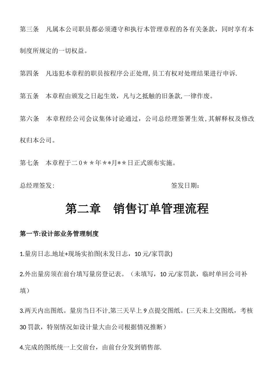 格扬定制家居业务流程管理制度_第2页