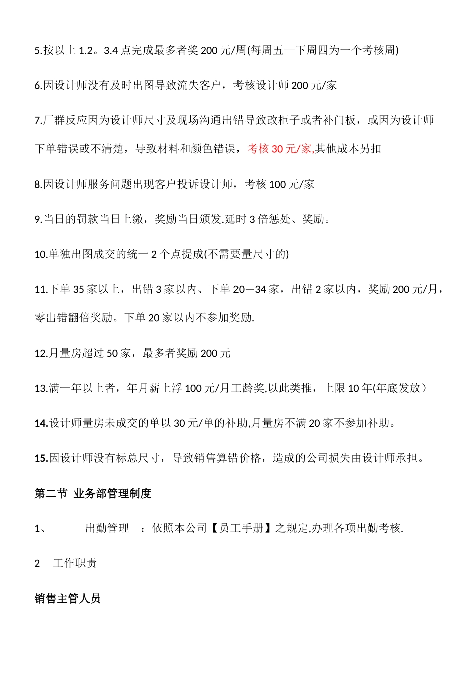 格扬定制家居业务流程管理制度_第3页