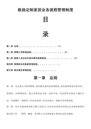 格扬定制家居业务流程管理制度