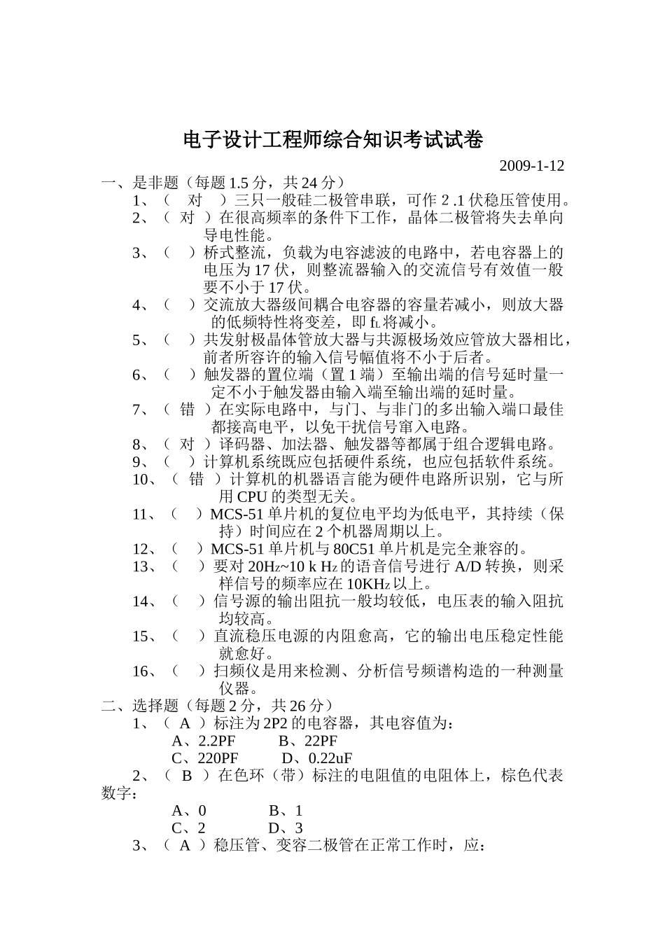 2025年电子工程师综合知识试题_第1页