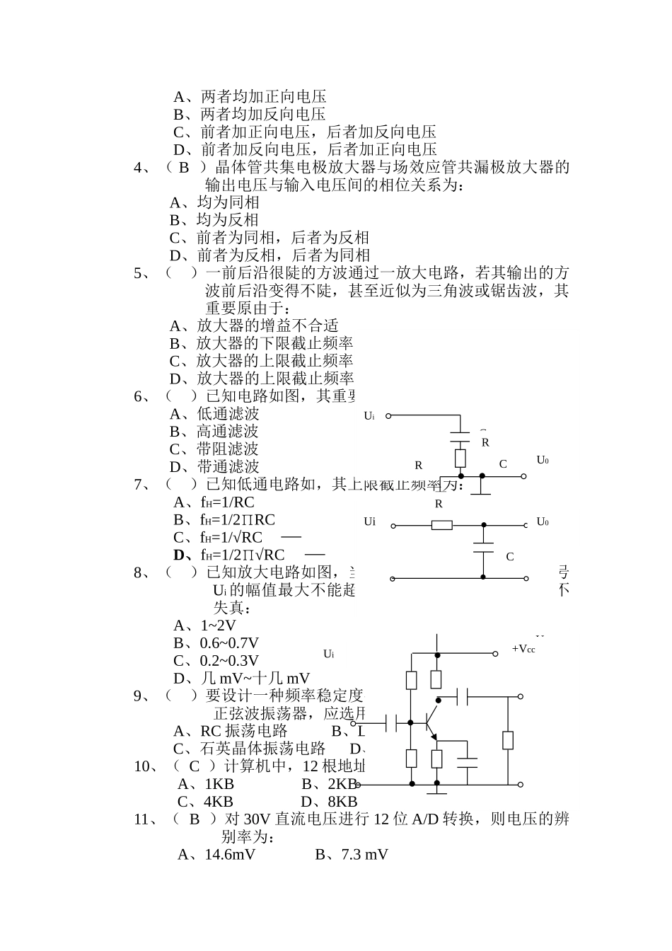 2025年电子工程师综合知识试题_第2页