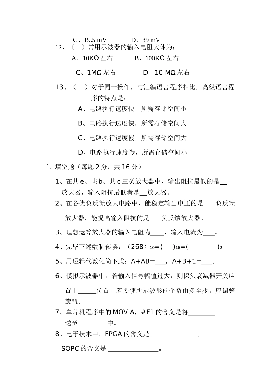 2025年电子工程师综合知识试题_第3页