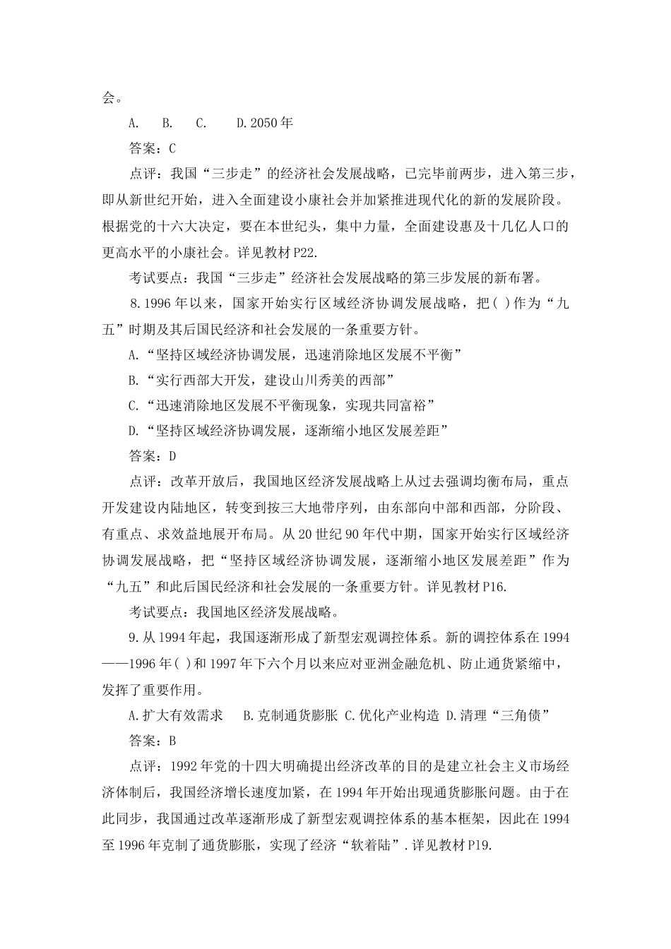2025年宏观经济政策与发展规划真题答案与解析_第3页