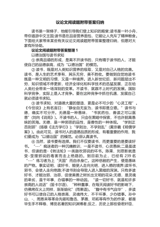 2025年议论文阅读题附带答案归纳